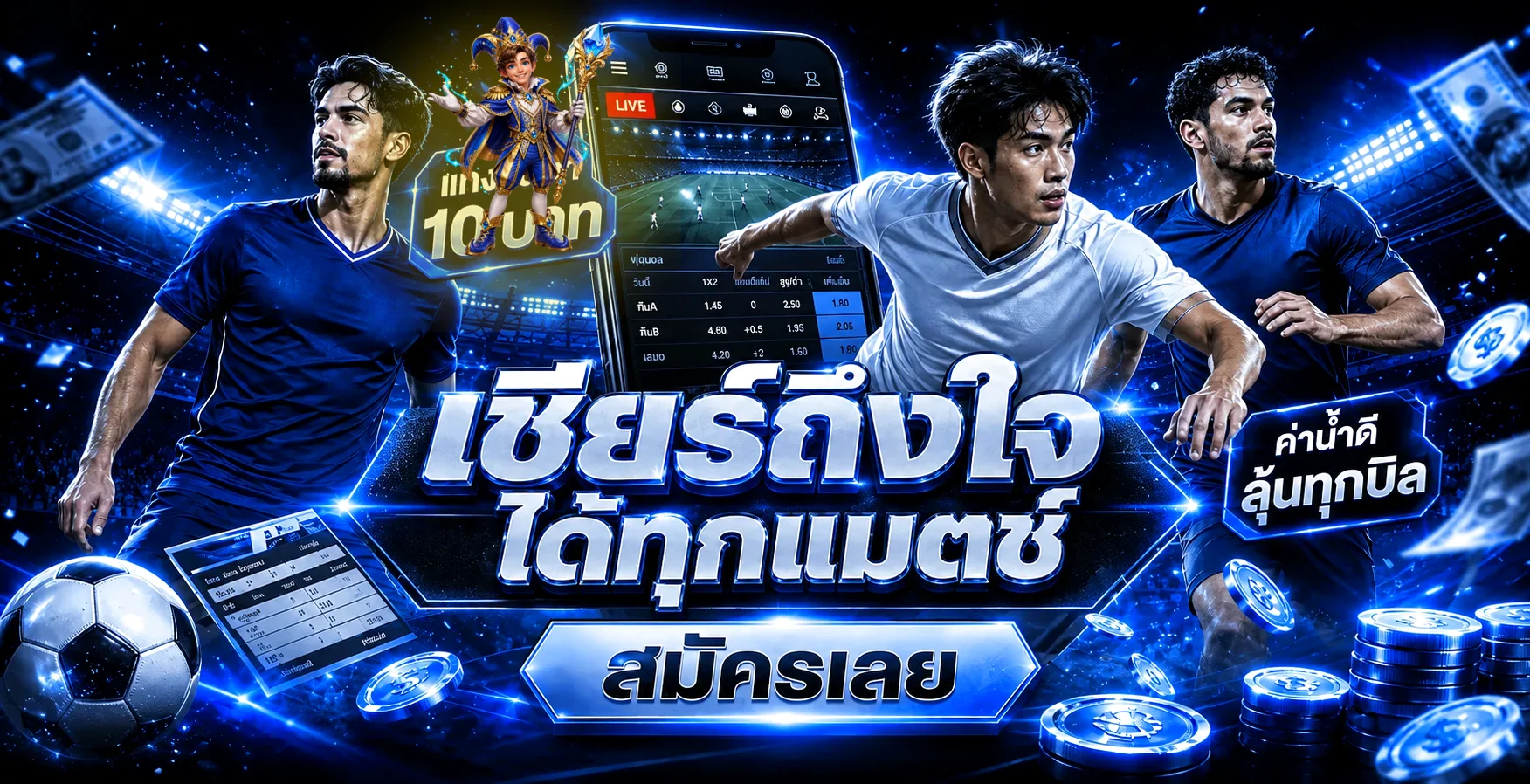 ภาพบริการฟุตบอลและทางเข้าเล่น POE888